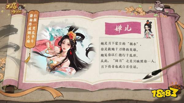 大店小二红颜风华录汇总