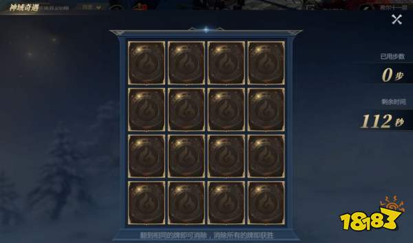 《神火大陆》奇遇任务5：来一局！任务攻略