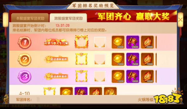 《三国杀名将传》饕餮盛宴玩法攻略
