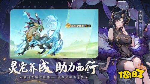 西游笔绘西行官方版免费下载