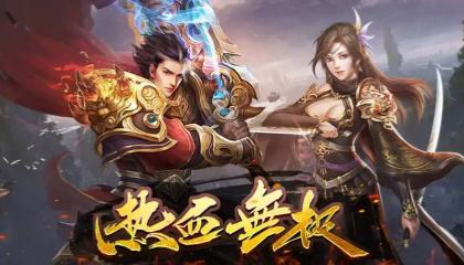 好玩的传奇排行-正版传奇排行推荐-十大排行榜