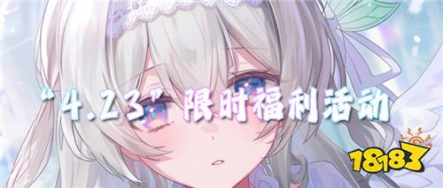 “4.23”限时福利活动：签到领代金券！每日打卡领专属福利！