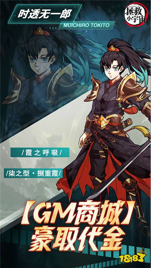 沉浸式体验鬼灭剧情！《拯救小宇宙》全角色登场，技能完美还原！