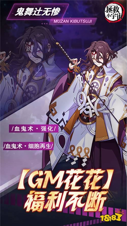 沉浸式体验鬼灭剧情！《拯救小宇宙》全角色登场，技能完美还原！