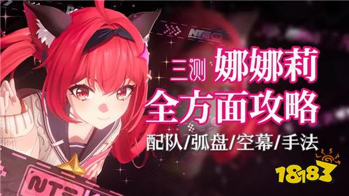 异环首个UP角色娜娜莉封神！零命T0全技能+潜能+专武+时装保姆级攻略！