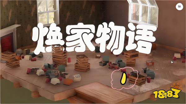 焕家物语Hozy手机版