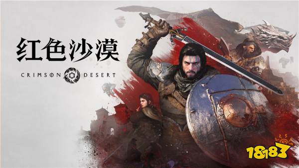 红色沙漠CrimsonDesert手机版