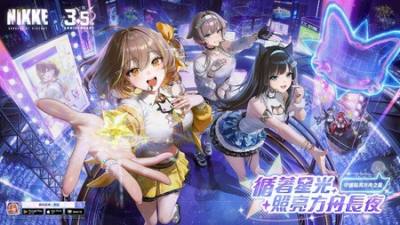 《胜利女神：妮姬》3.5周年剧情活动「STAR ANIS」上线 阿妮斯以偶像身份迈向全新道路