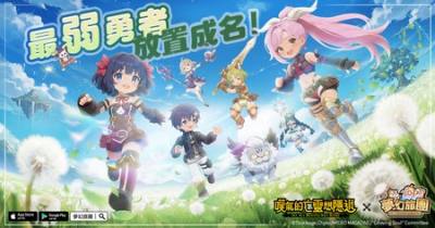 治愈系放置MMO《梦幻旅团》正式上线!重磅联动《叹气的亡灵想隐退》推出10万奖金挑战赛!