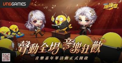 《弹弹堂 Origin》音乐嘉年华盛大开幕 网页与游戏活动同步上线 主题武器、时装等奖励释出