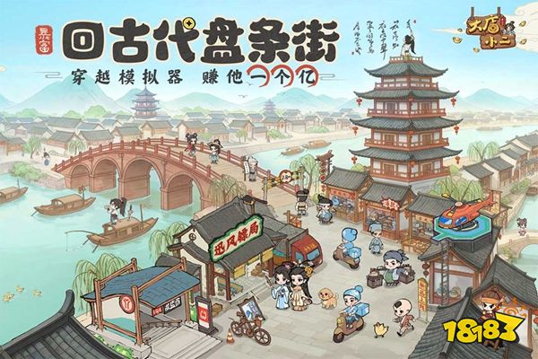 大店小二游戏下载