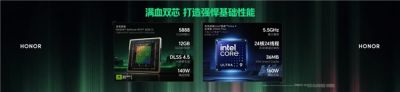 荣耀WIN游戏本等多款新品正式发布，荣耀PC家族全面爆发
