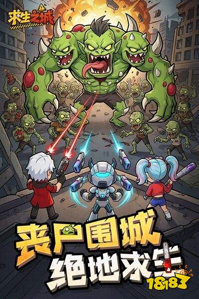 求生之城官网下载