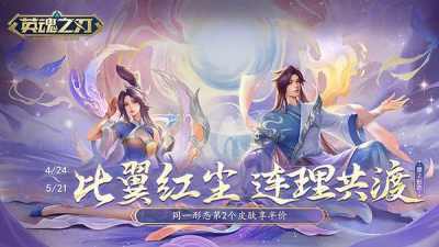 《英魂之刃》后羿、嫦娥全新情侣皮肤登场，小黄鸭联动皮肤悬念来袭！