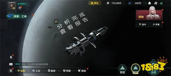亿万光年游戏舰船系统介绍11