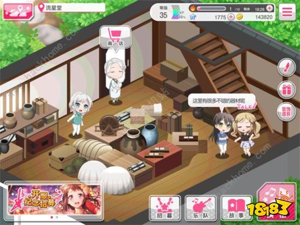 梦想协奏曲少女乐团派对