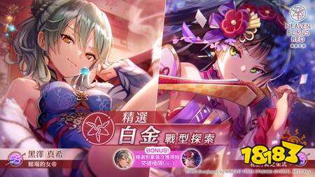 《绯染天空》举办黄金周特别登录奖励 SS<灵魂共振>夏目/黑泽精选白金战型探索登场
