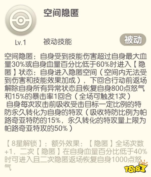 《口袋觉醒》帕路奇亚介绍