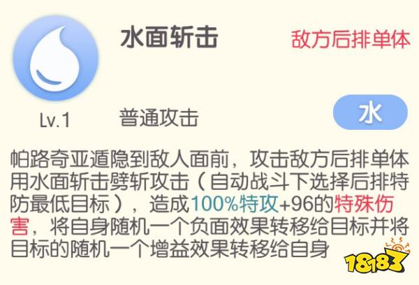 《口袋觉醒》帕路奇亚介绍