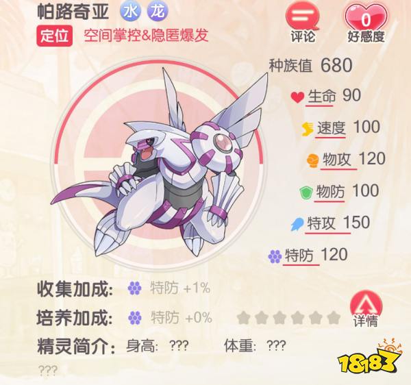 《口袋觉醒》帕路奇亚介绍