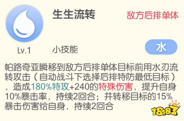 《口袋觉醒》帕路奇亚介绍