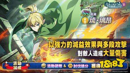 《我想成为影之强者！Master of Garden》推出合作抽卡角色【疾风】琉·璃昂