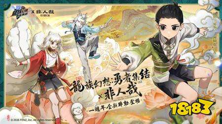 《龙族幻想：勇者集结》周年庆典将与《非人哉》展开联动 限定SSR角色、UR伙伴同步登场