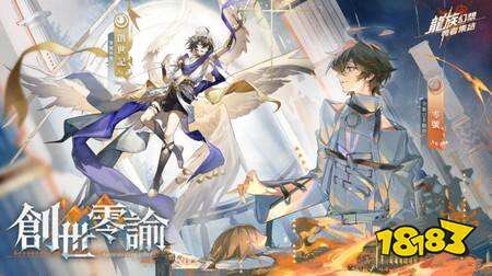 《龙族幻想：勇者集结》周年庆典将与《非人哉》展开联动 限定SSR角色、UR伙伴同步登场