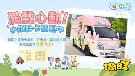 《心动小镇》x《线条小狗 Maltese》联动4月30日展开 今日曝光联动预告视频