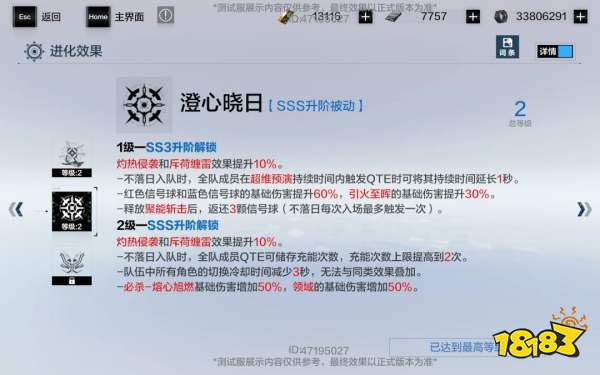 《战双帕弥什》神威·不落日升阶效果解析