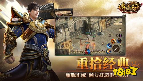 传奇天下正式版下载