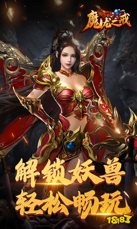 魔龙之戒传奇三职业