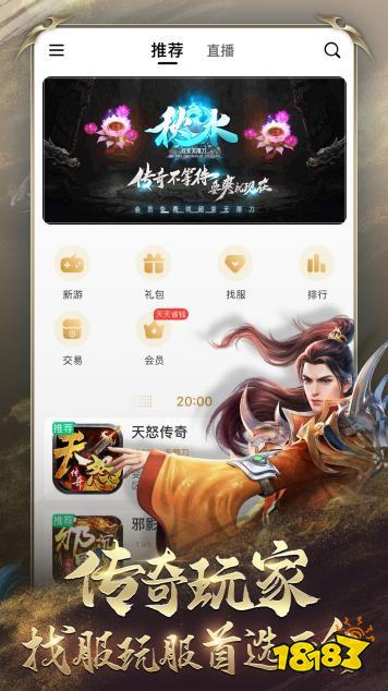 传奇微信小程序手游折扣平台