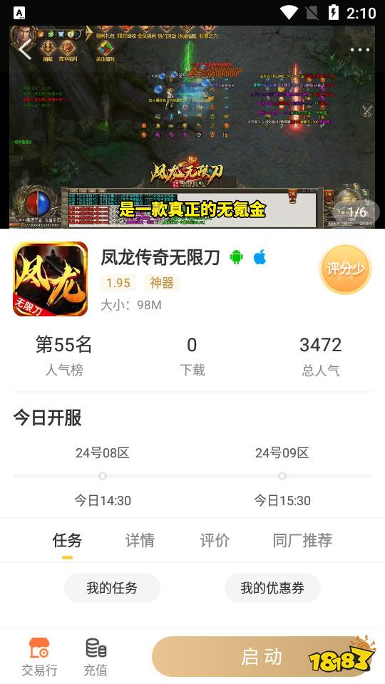 996传奇盒子正版下载