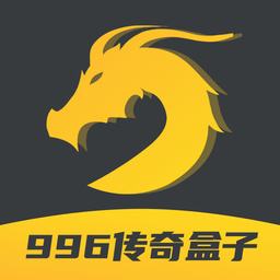 传奇游戏盒下载免费入口
