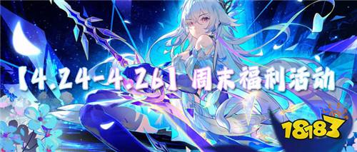 【4.24-4.26】周末福利活动：签到就送代金券，玩游戏就要白嫖到底！