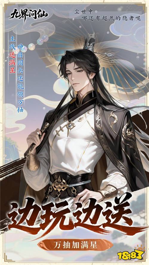 一念成仙一念成魔！全新动态水墨仙侠手游《九界问仙》，仙魔双线自由选择！