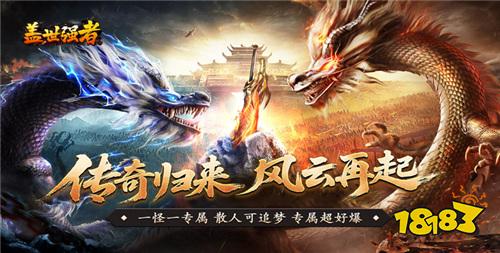 2026一人霸一服的传奇手游推荐 无限打金的bt传奇游戏大全合集