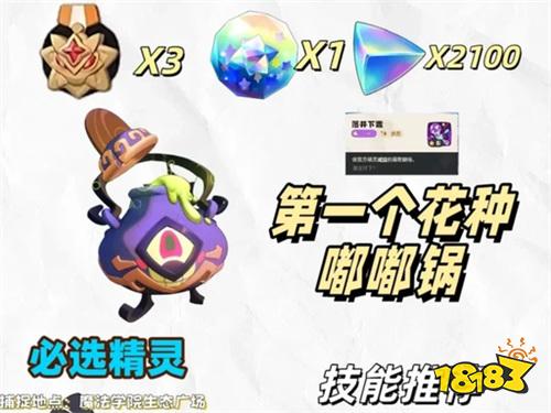  洛克王国世界第三期命定花种全攻略！零氪单宠速通3BOSS固定极品性格直接白嫖！