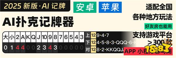 微乐棋牌ai记牌器