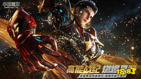 吞噬星空官网版