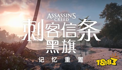 刺客信条4黑旗重制版下载