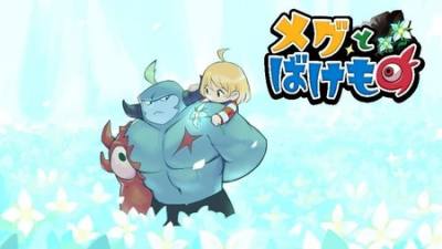 冒险RPG《梅格与怪物》手游版今日上线 支持竖屏画面并追加全新要素