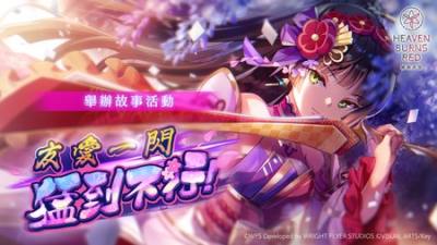 《绯染天空》举办黄金周特别登录奖励 SS<灵魂共振>夏目/黑泽精选白金战型探索登场
