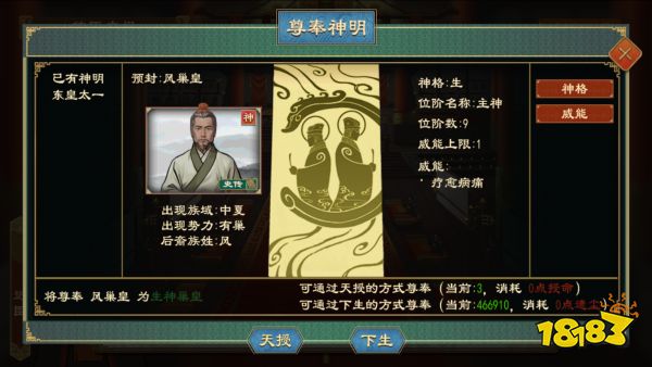 《大周列国志》神明系统玩法介绍