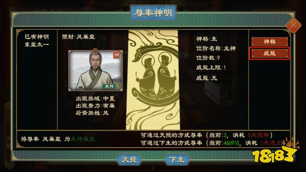 《大周列国志》神明系统玩法介绍