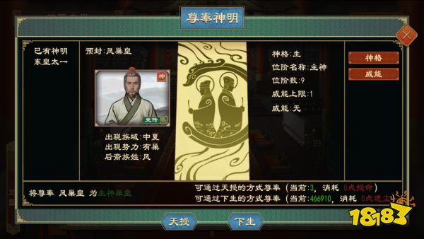 《大周列国志》神明系统玩法介绍