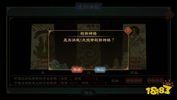 《大周列国志》神明系统玩法介绍