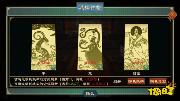 《大周列国志》神明系统玩法介绍