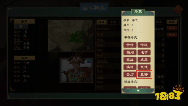 《大周列国志》置邸功能与效果一览